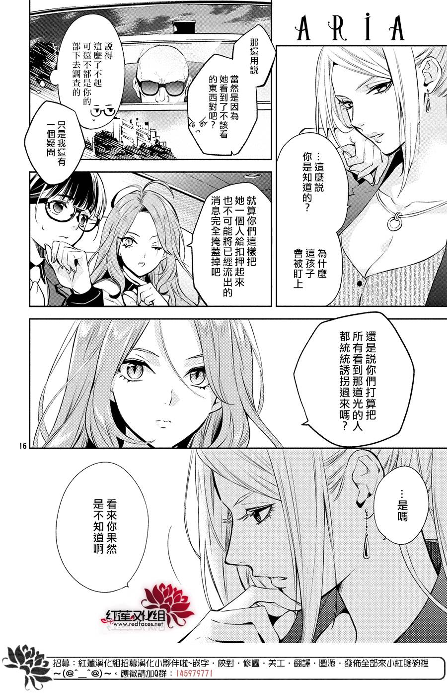 《美少年侦探团》第5话 第15页