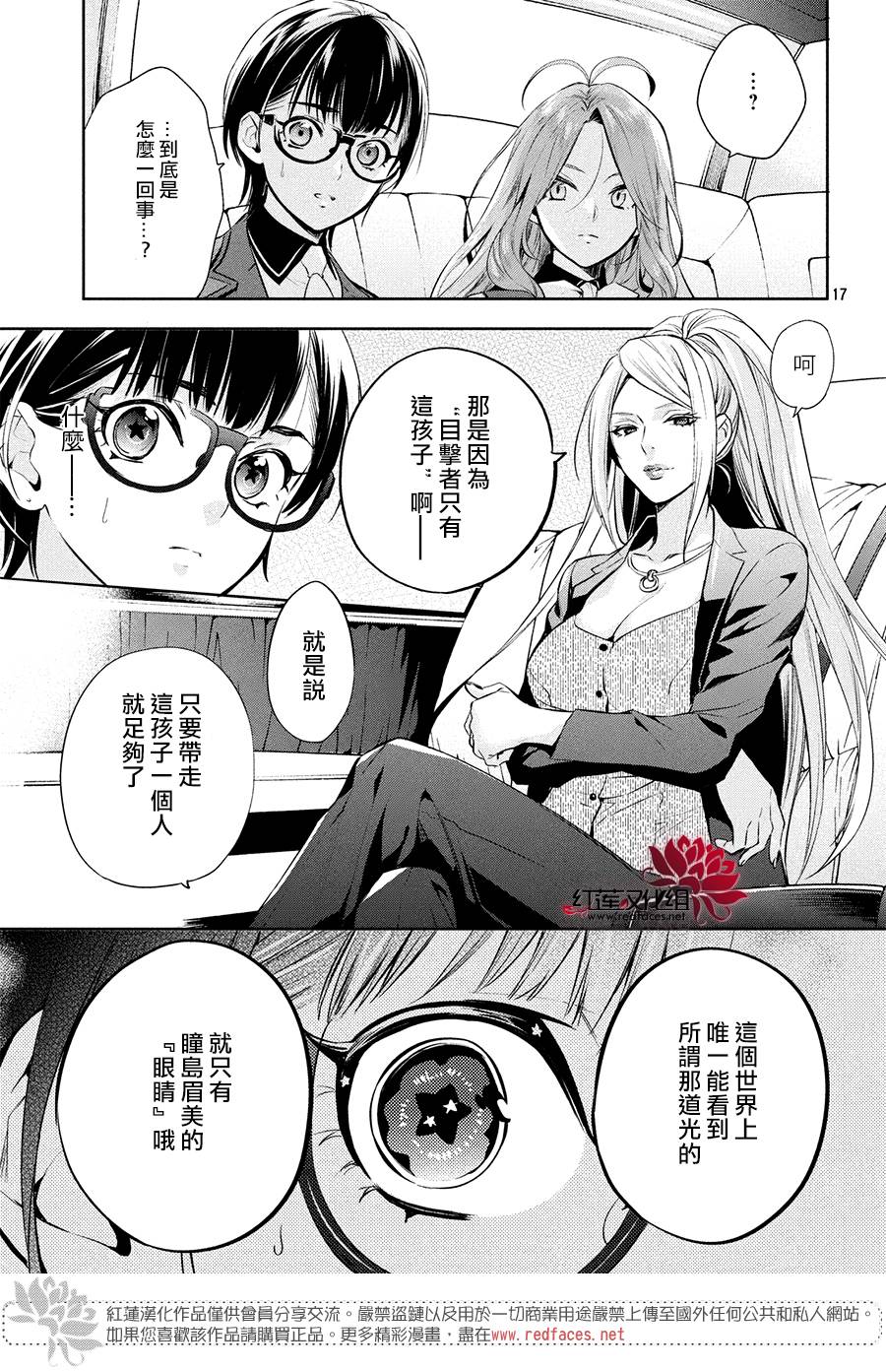 《美少年侦探团》第5话 第16页