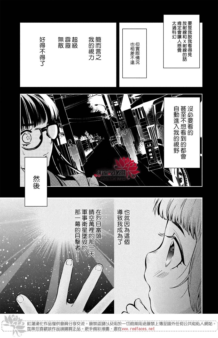 《美少年侦探团》第5话 第18页