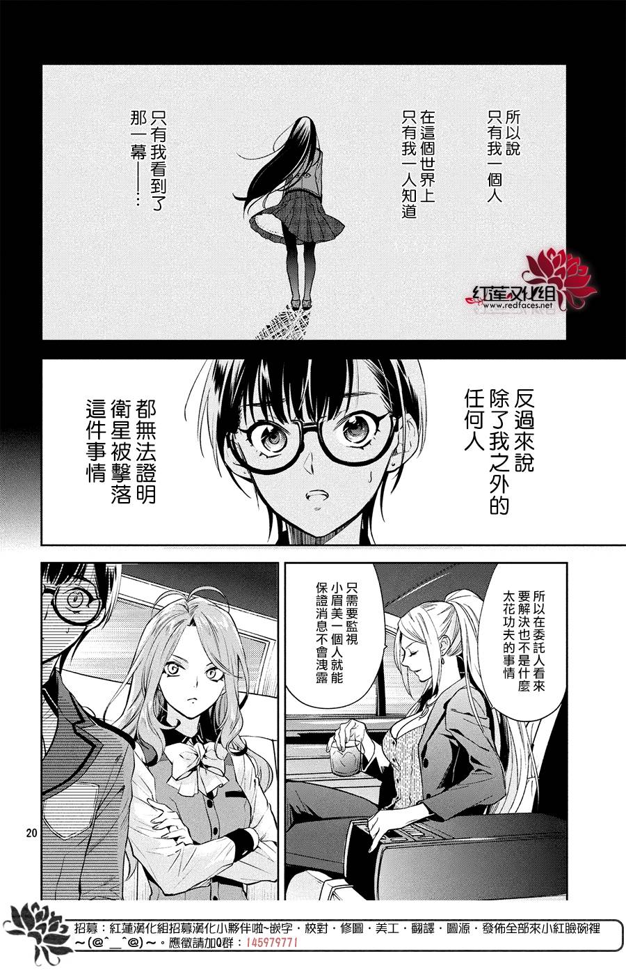 《美少年侦探团》第5话 第19页
