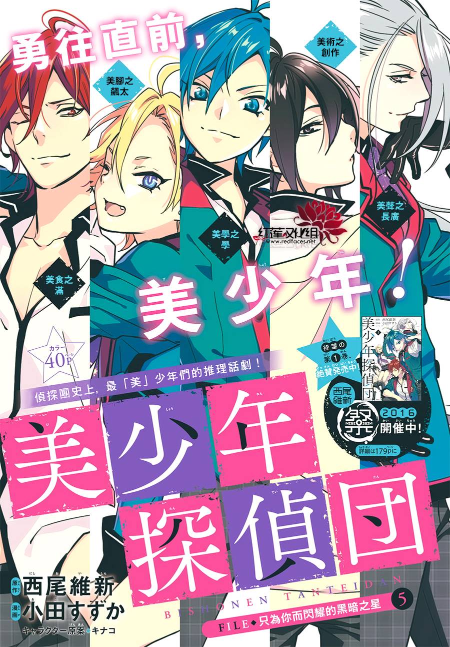 《美少年侦探团》第5话 第1页