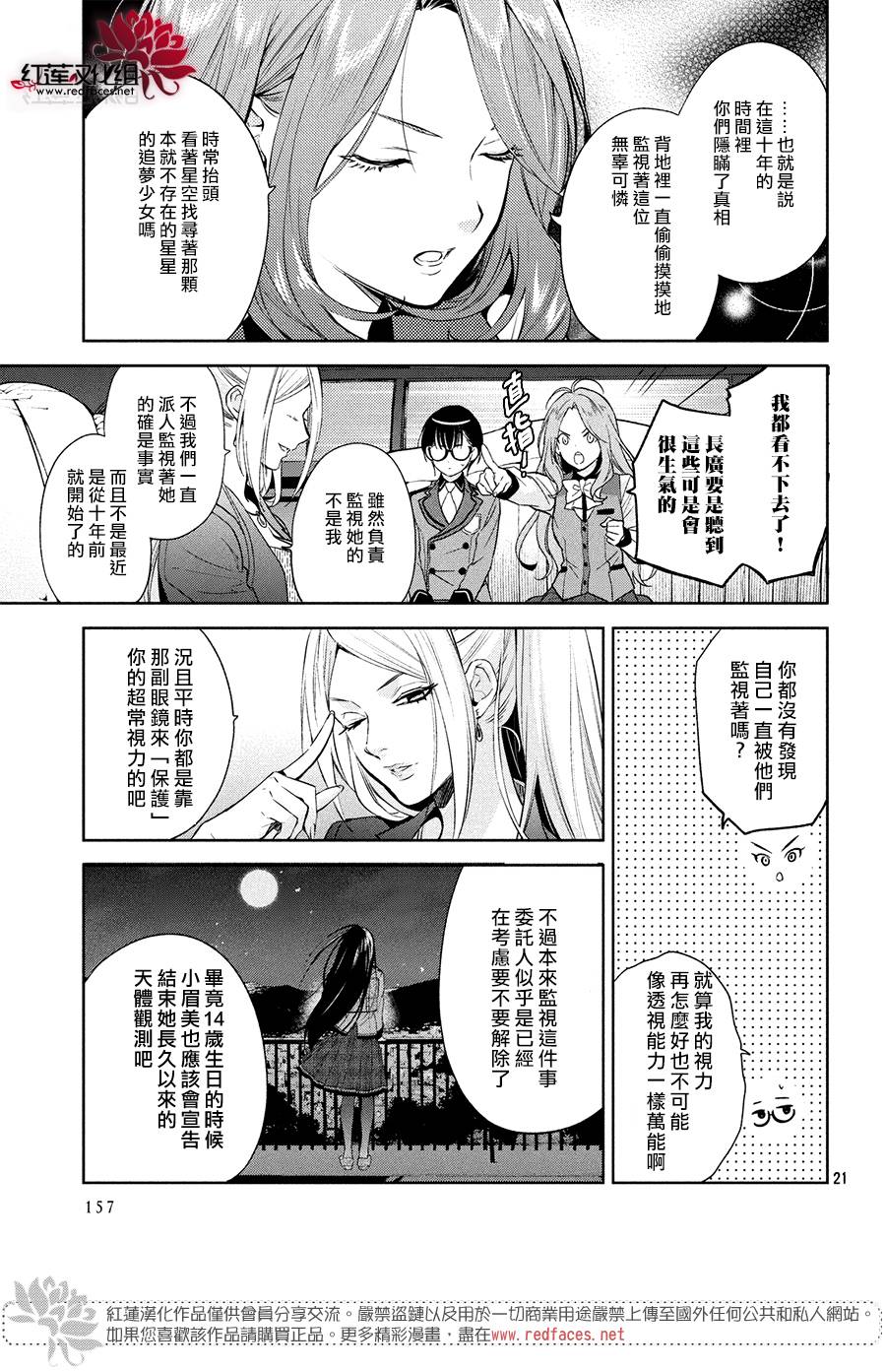 《美少年侦探团》第5话 第20页