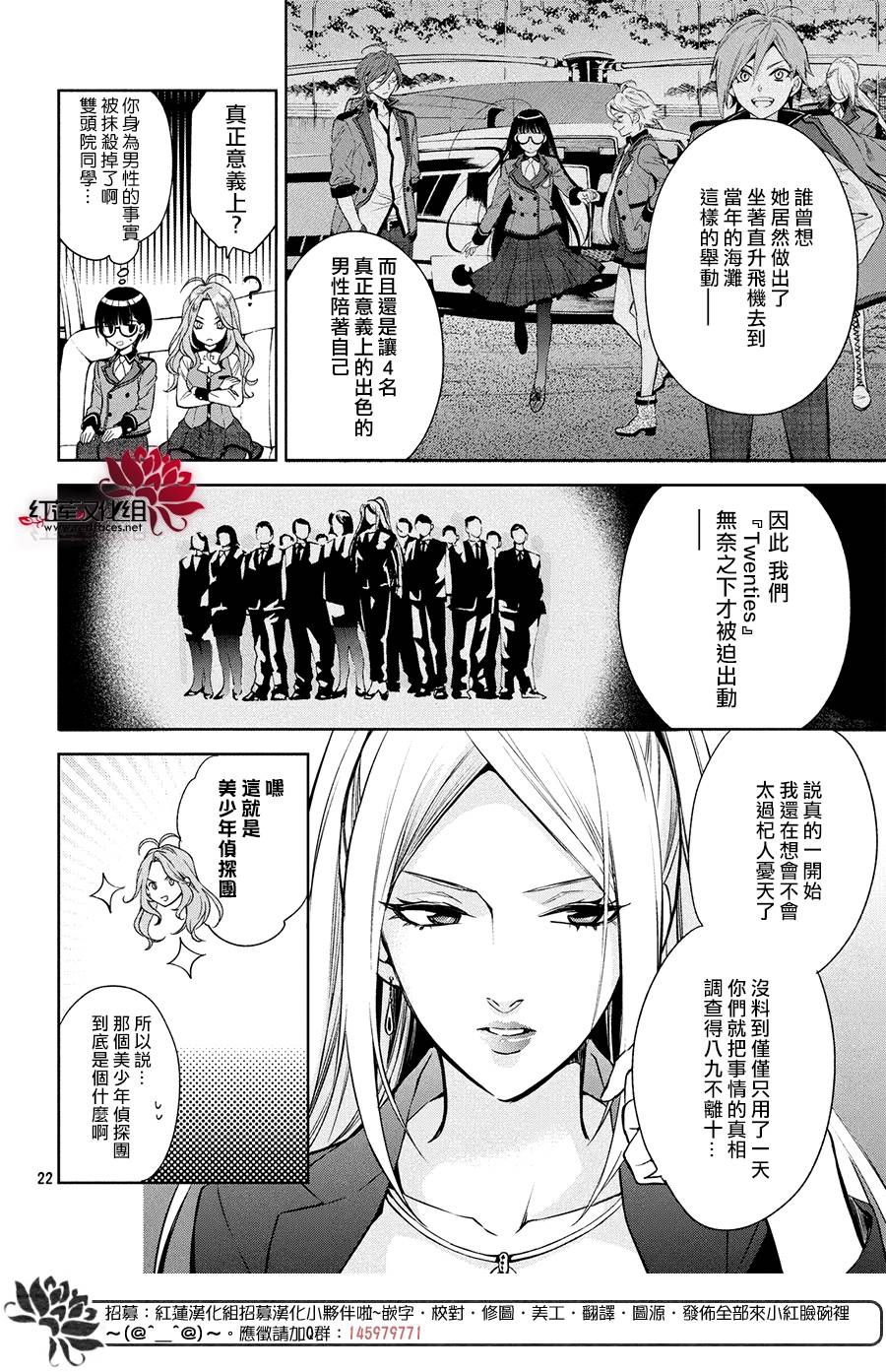 《美少年侦探团》第5话 第21页