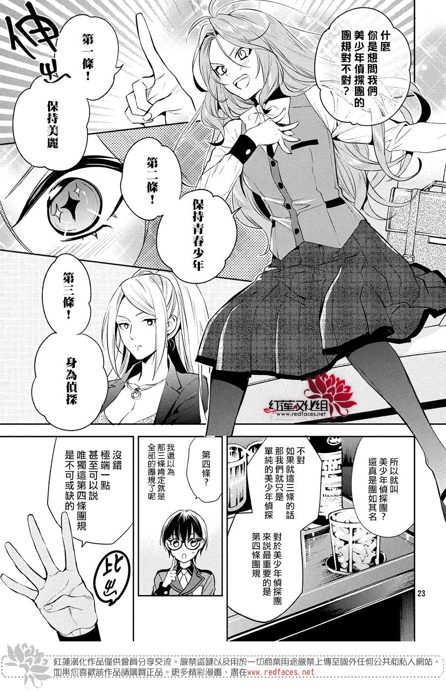 《美少年侦探团》第5话 第22页