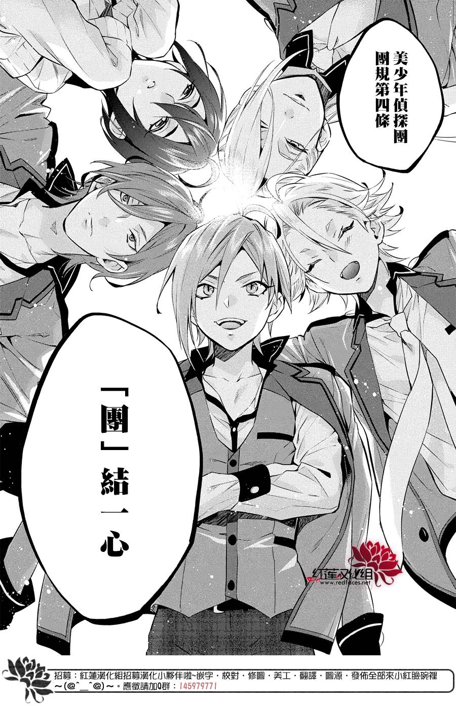 《美少年侦探团》第5话 第23页