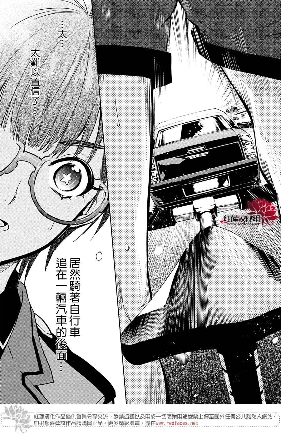 《美少年侦探团》第5话 第26页