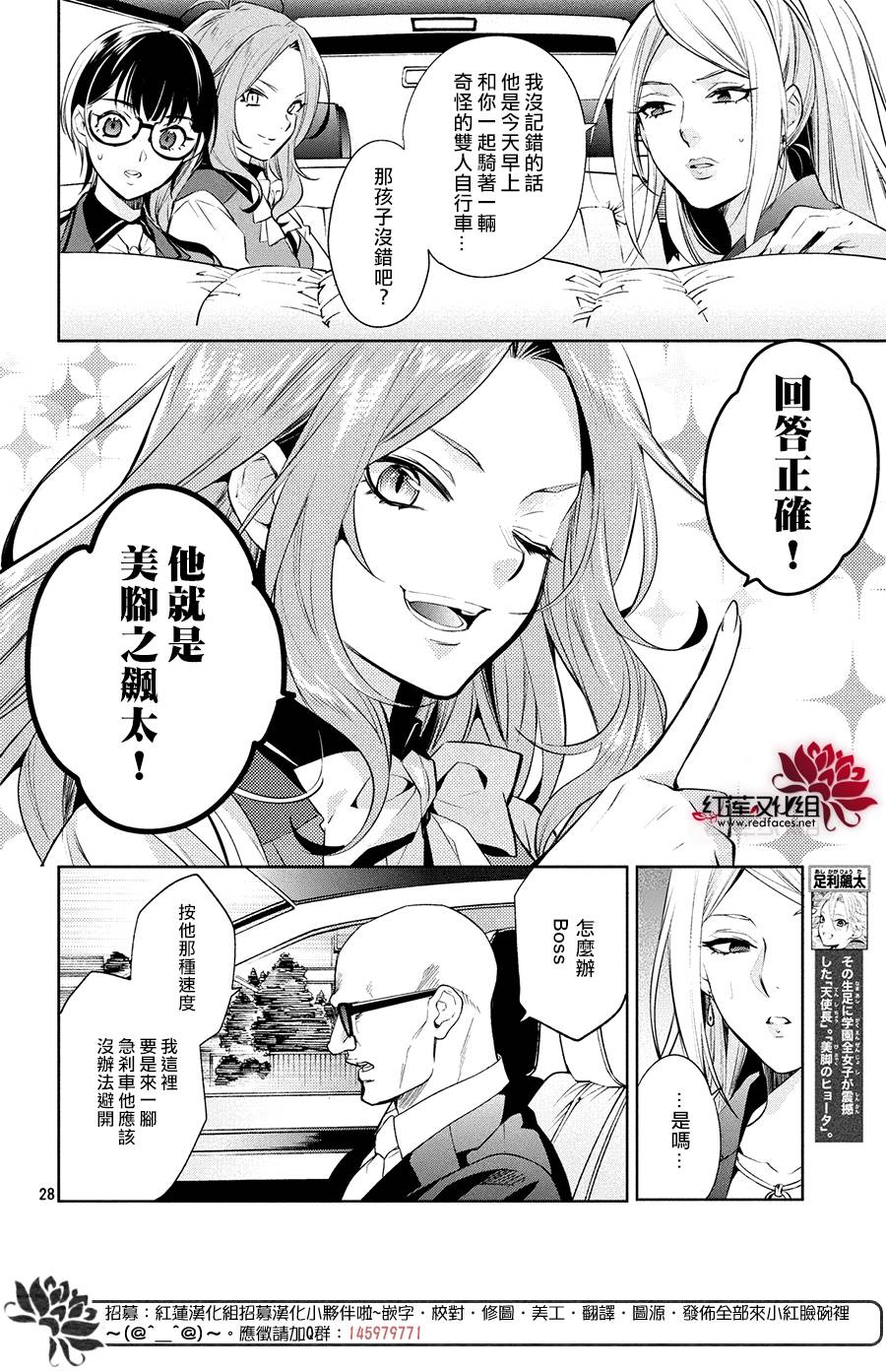 《美少年侦探团》第5话 第27页