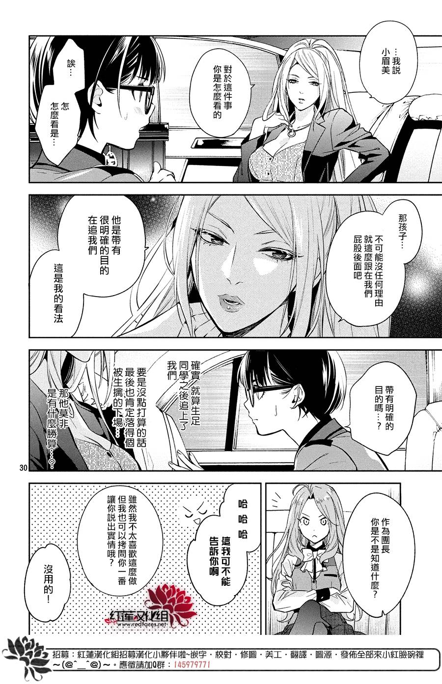 《美少年侦探团》第5话 第29页
