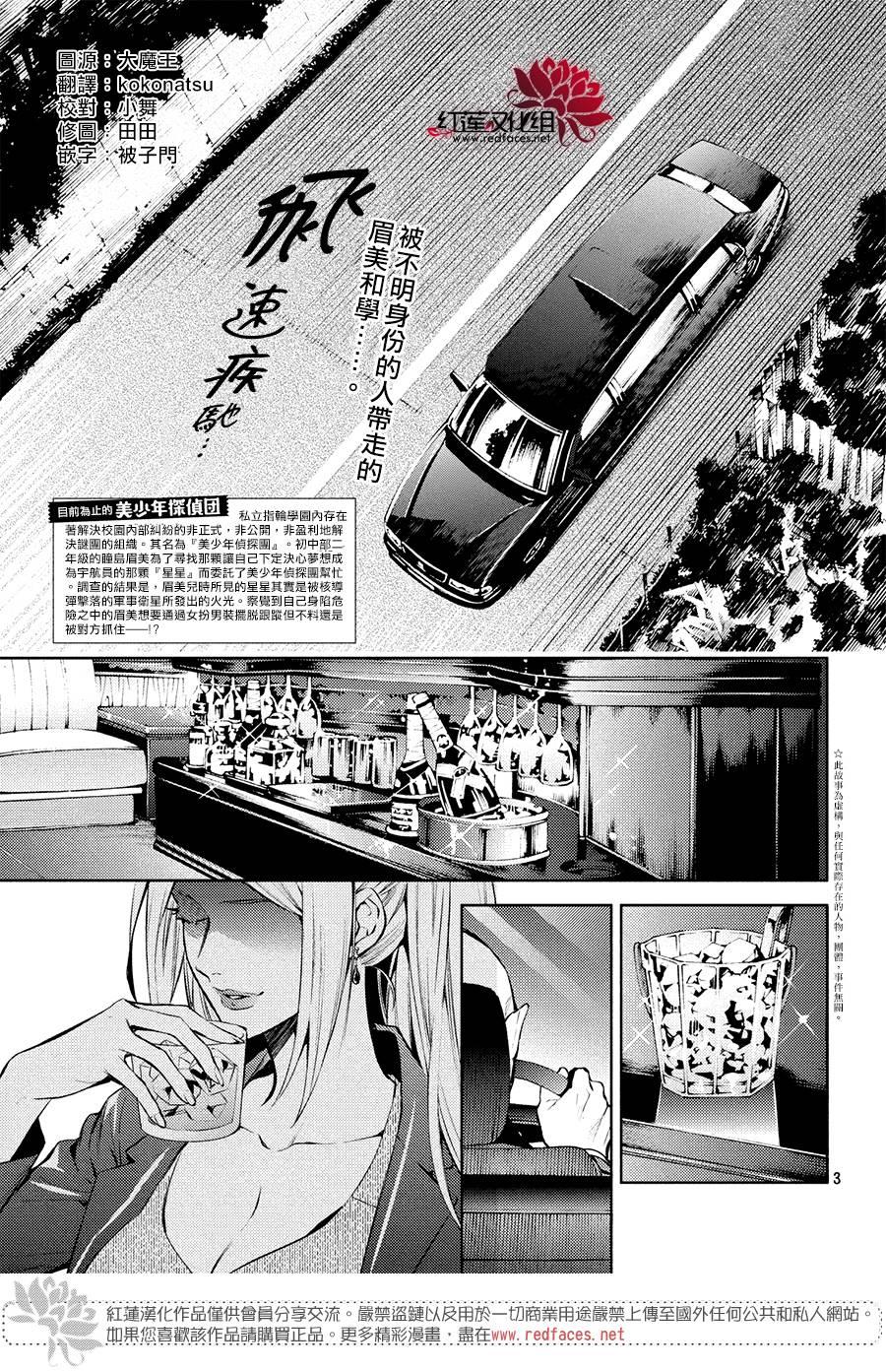 《美少年侦探团》第5话 第2页