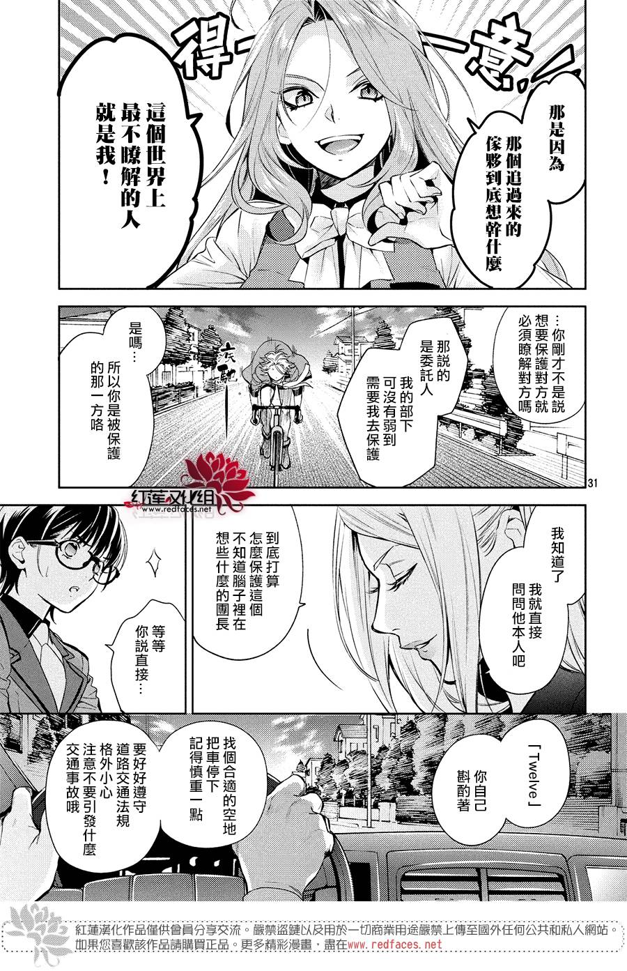 《美少年侦探团》第5话 第30页