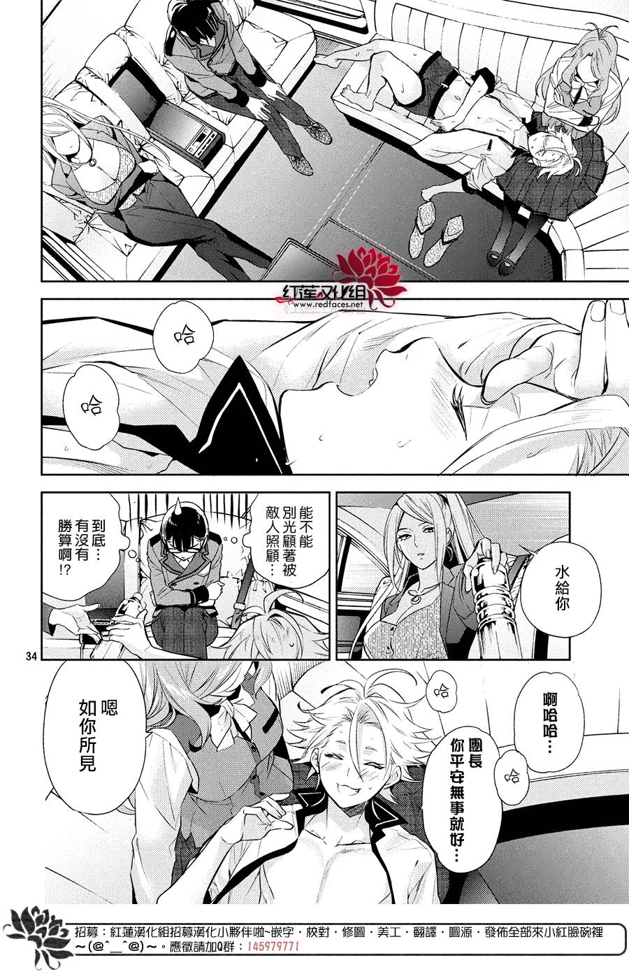 《美少年侦探团》第5话 第33页