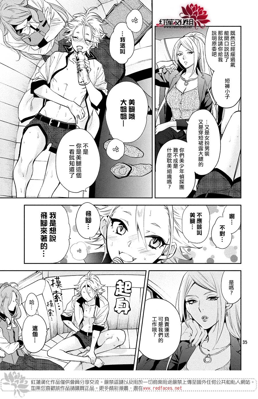《美少年侦探团》第5话 第34页