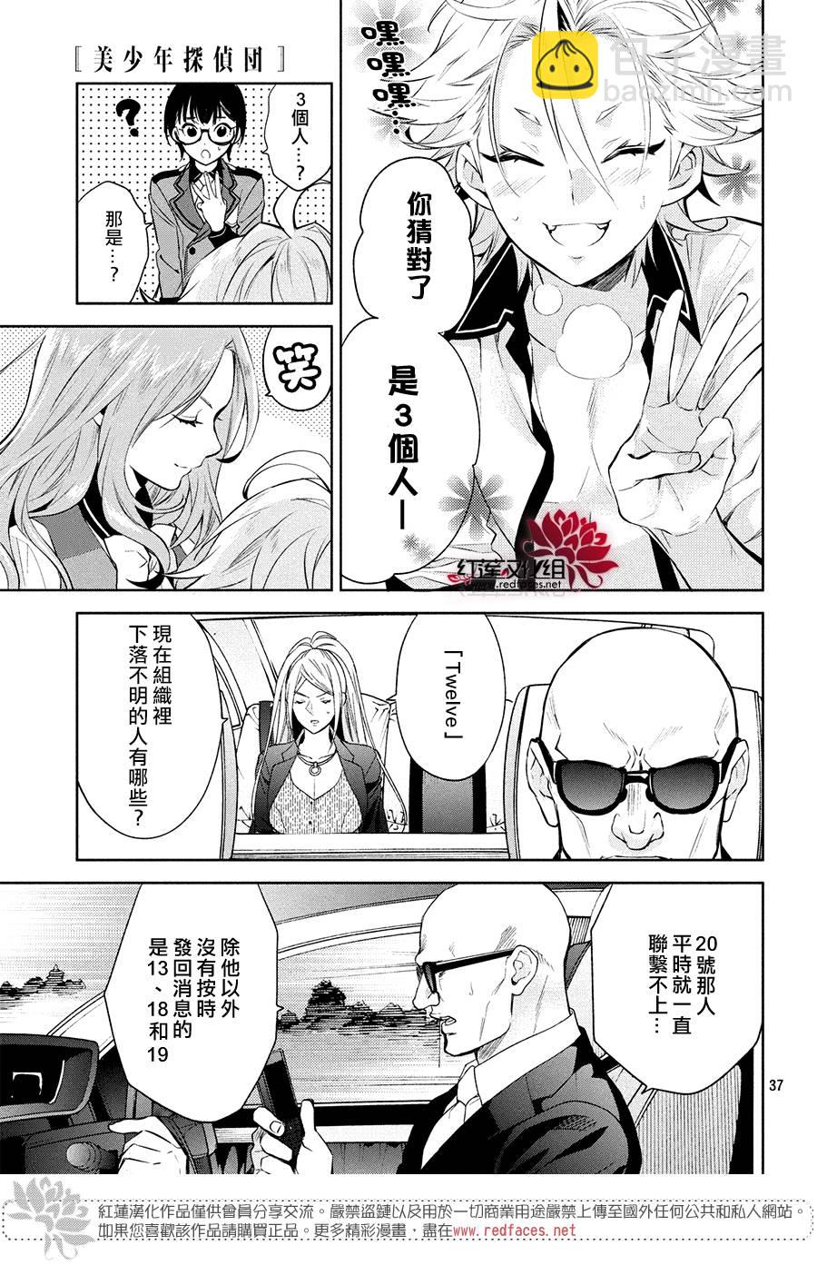 《美少年侦探团》第5话 第36页