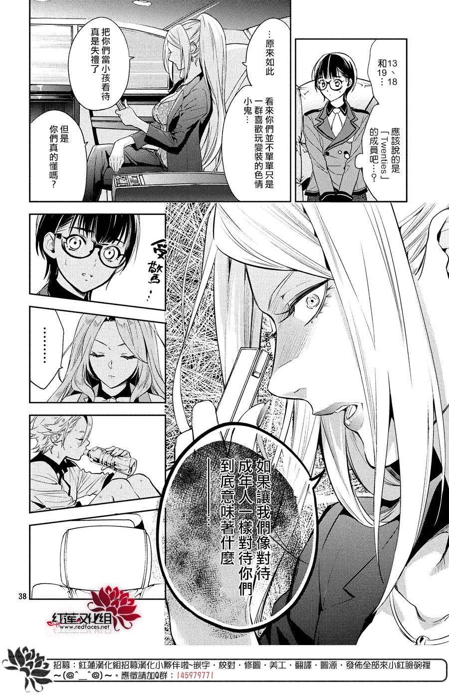 《美少年侦探团》第5话 第37页