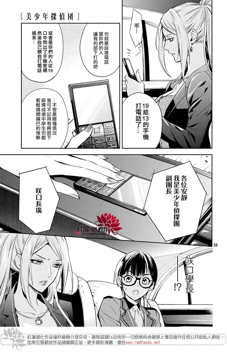 《美少年侦探团》第5话 第38页