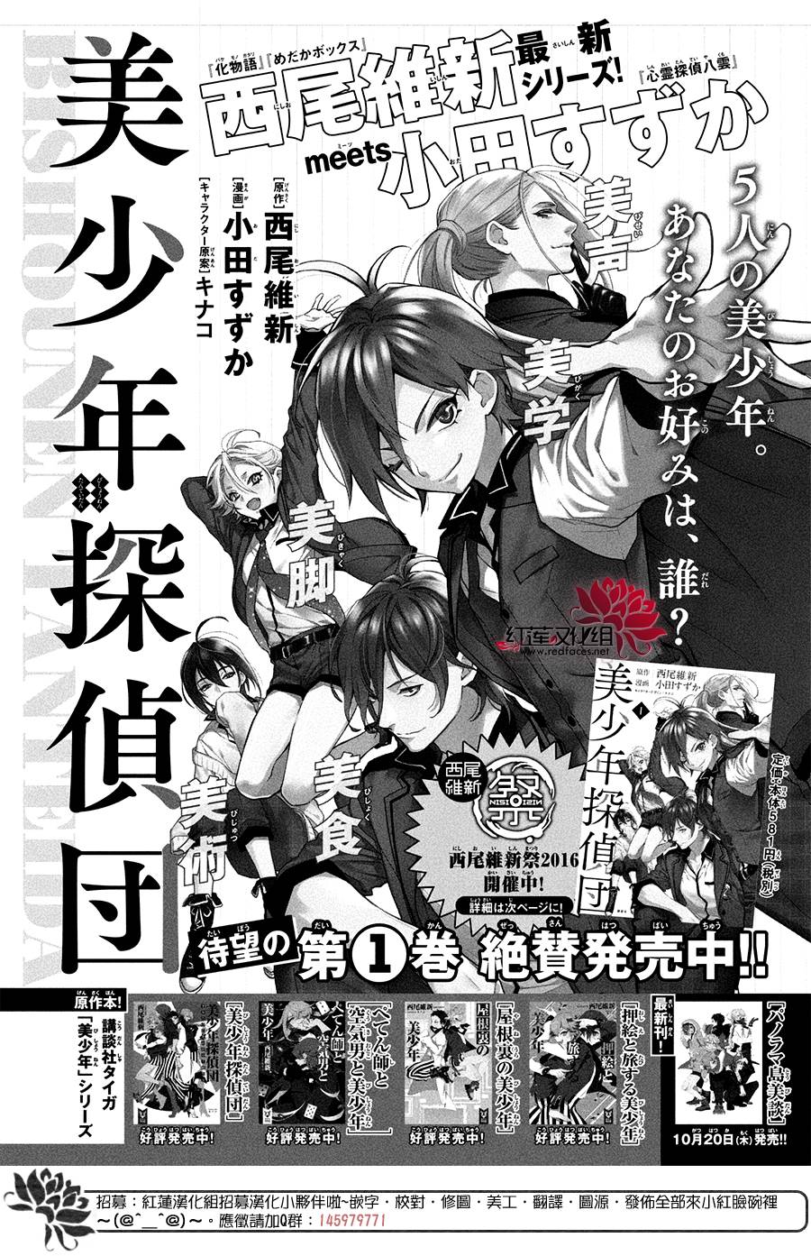 《美少年侦探团》第5话 第40页