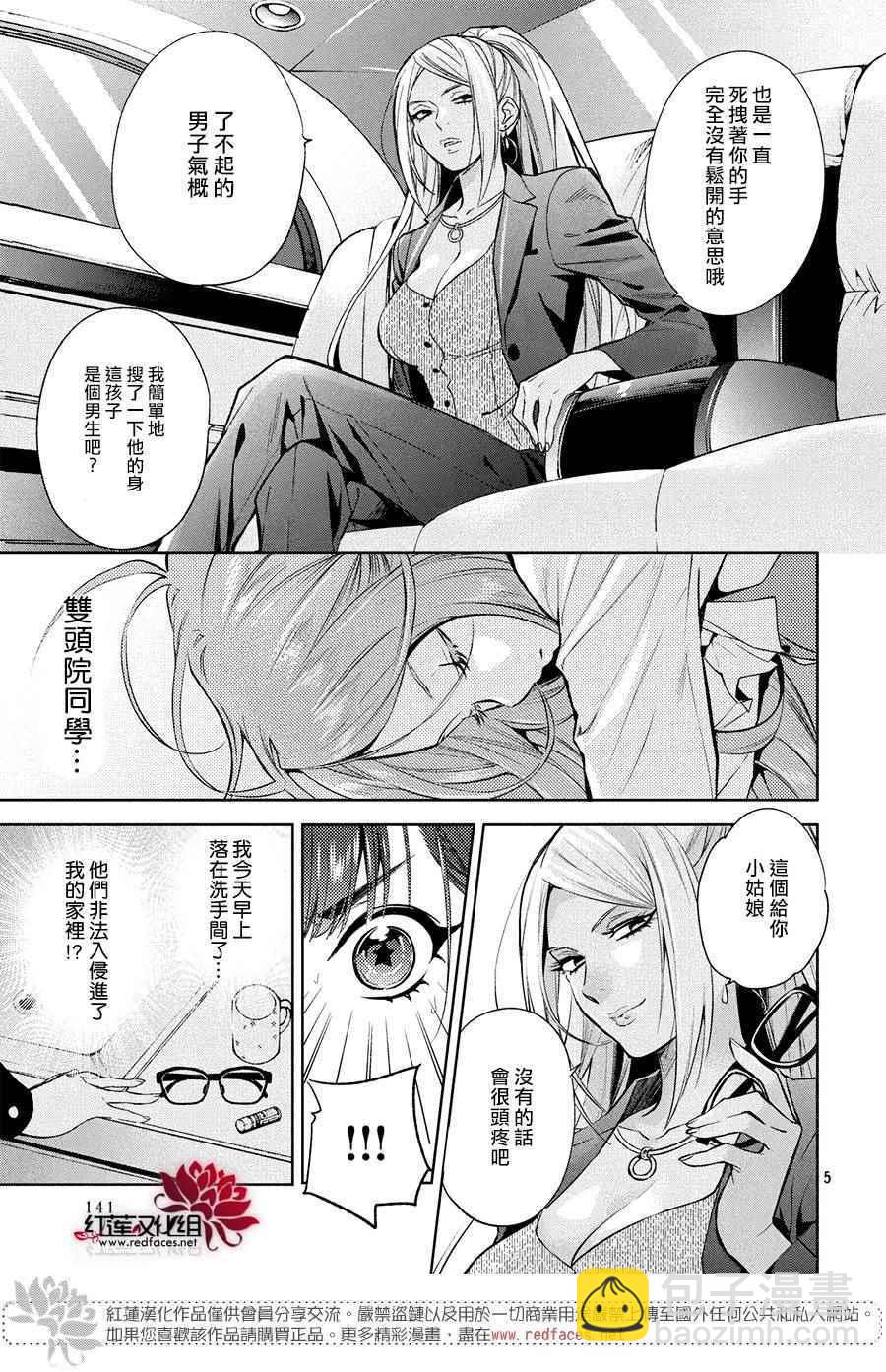《美少年侦探团》第5话 第4页