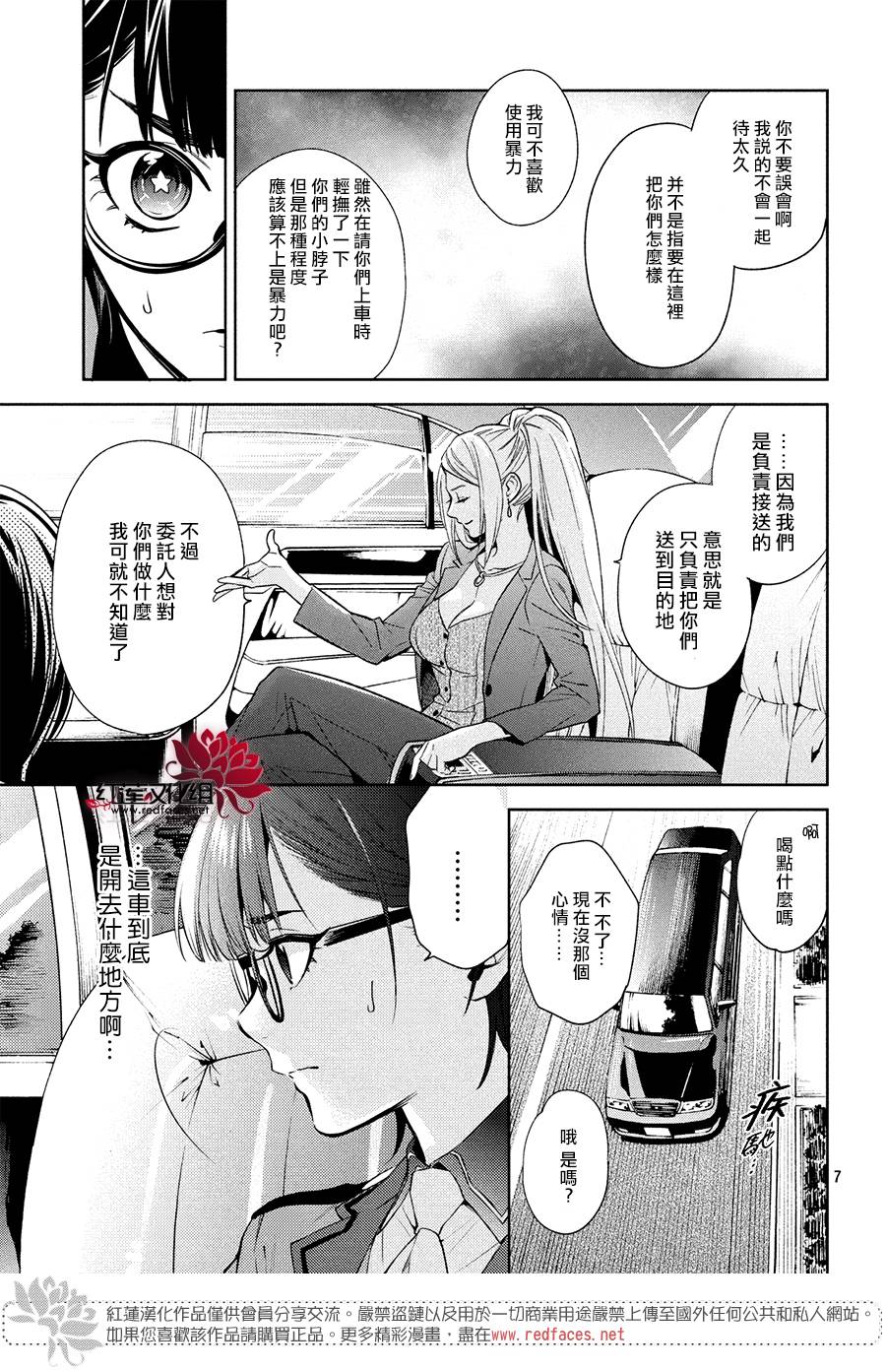 《美少年侦探团》第5话 第6页