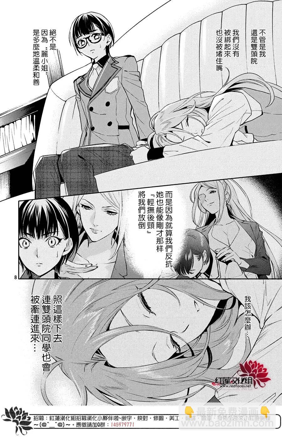 《美少年侦探团》第5话 第7页