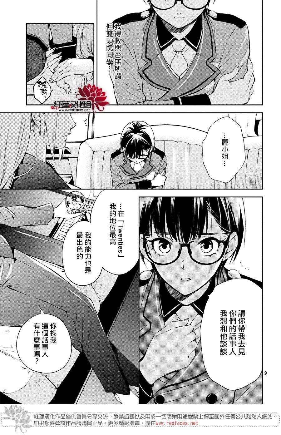 《美少年侦探团》第5话 第8页
