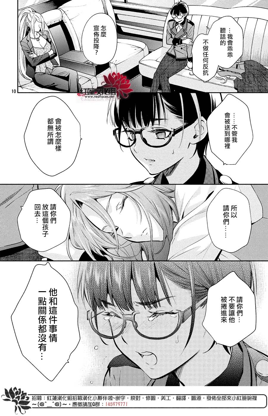 《美少年侦探团》第5话 第9页