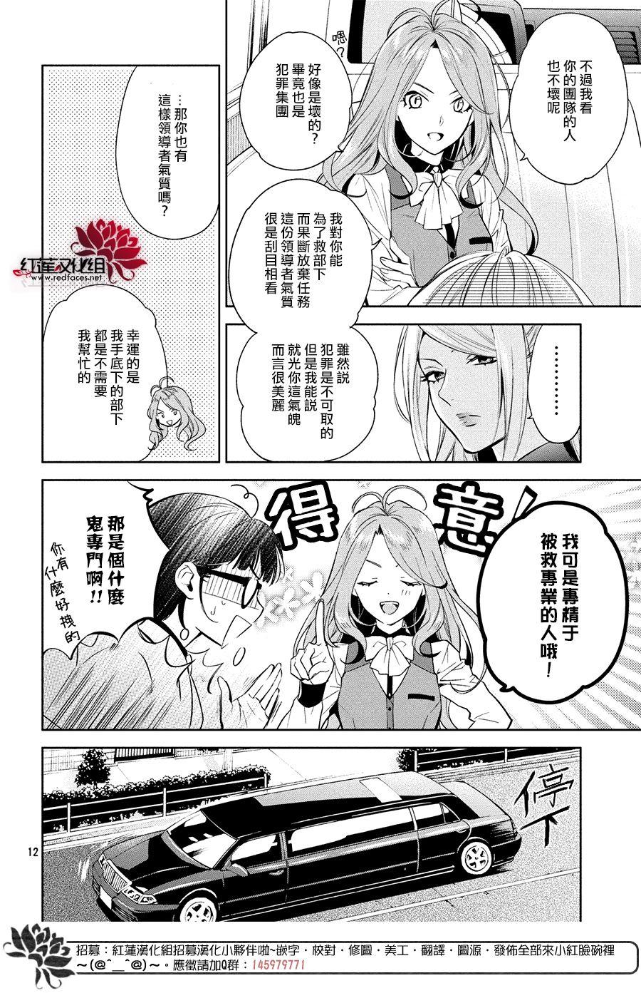 《美少年侦探团》第6话 只为你而闪亮的黑暗之星 6 第10页
