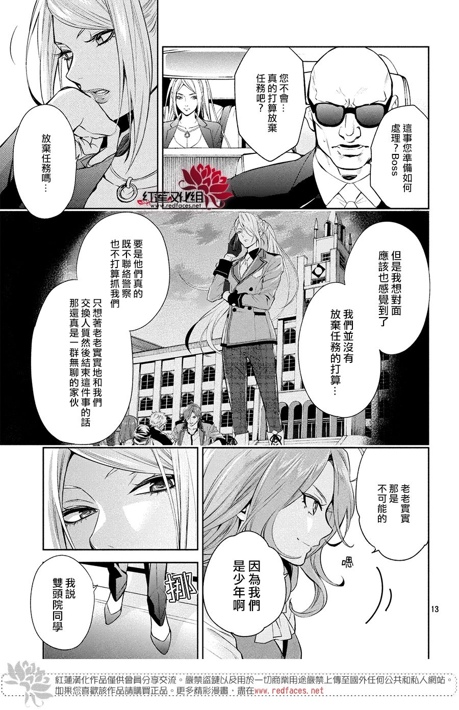 《美少年侦探团》第6话 只为你而闪亮的黑暗之星 6 第11页