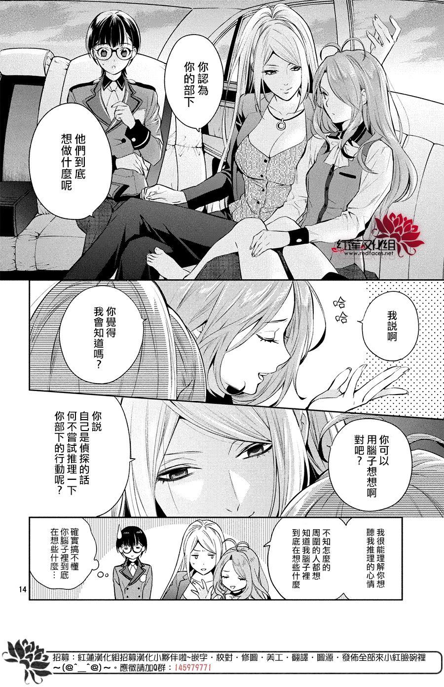 《美少年侦探团》第6话 只为你而闪亮的黑暗之星 6 第12页