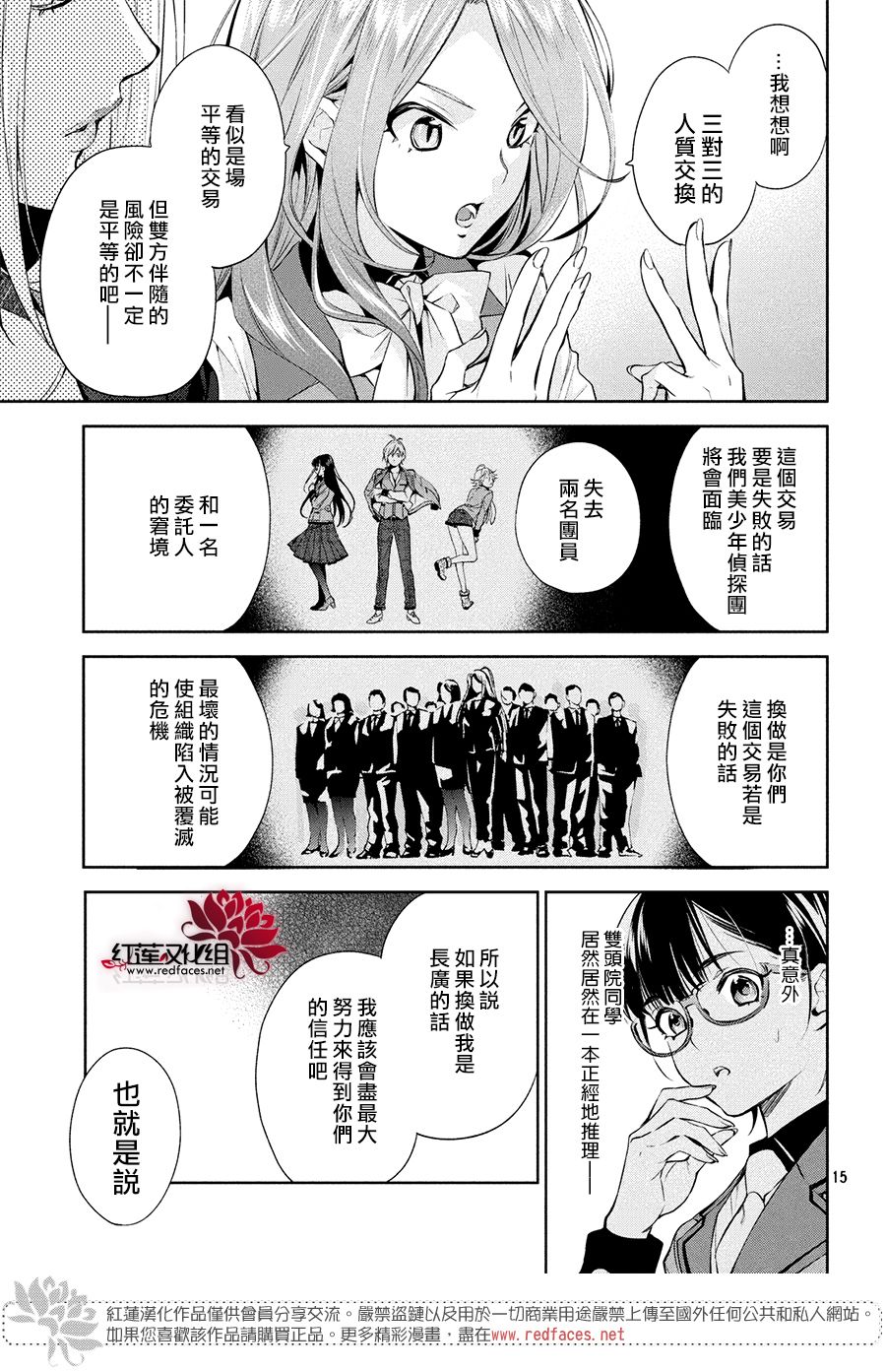 《美少年侦探团》第6话 只为你而闪亮的黑暗之星 6 第13页