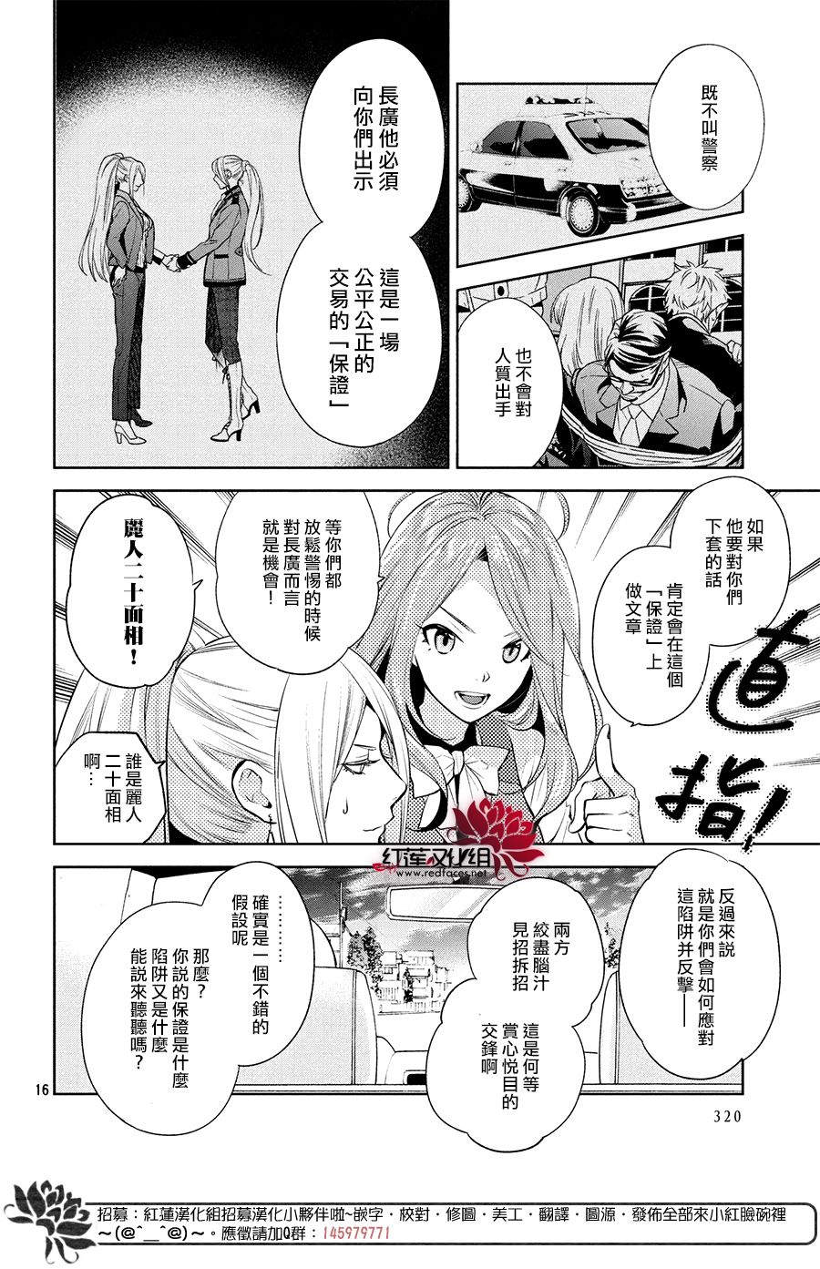 《美少年侦探团》第6话 只为你而闪亮的黑暗之星 6 第14页