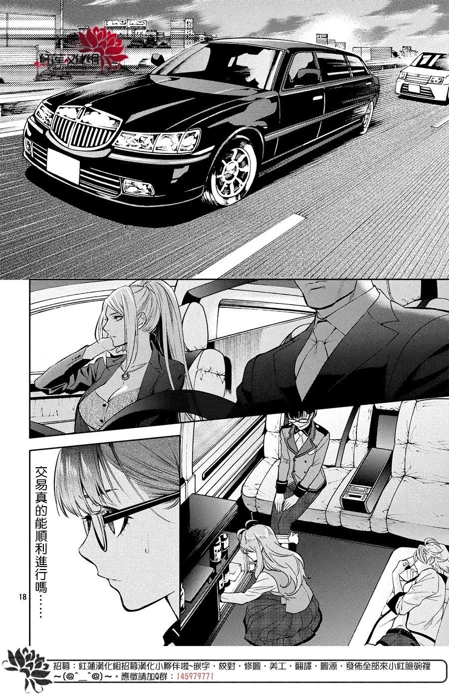 《美少年侦探团》第6话 只为你而闪亮的黑暗之星 6 第16页