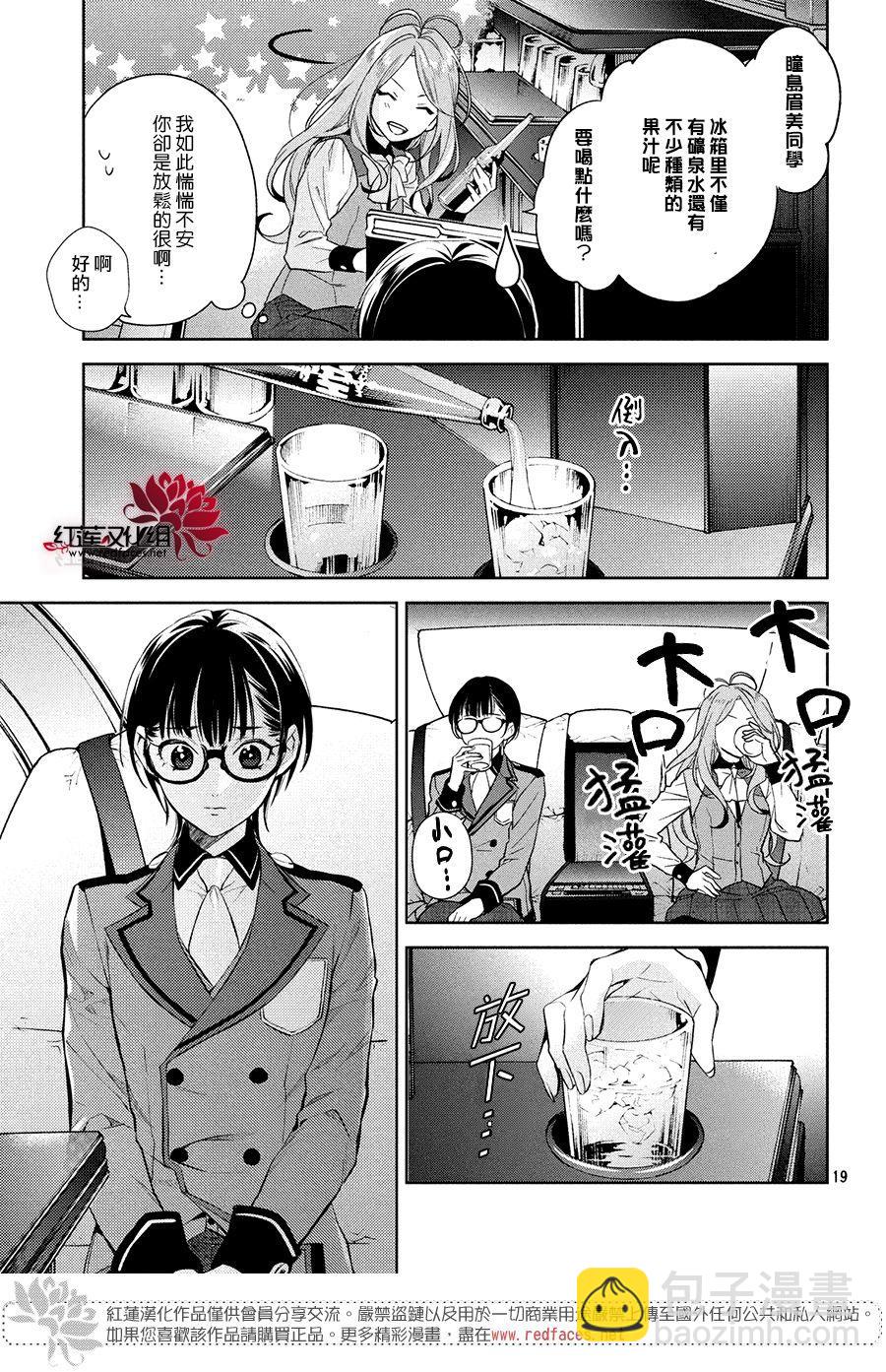 《美少年侦探团》第6话 只为你而闪亮的黑暗之星 6 第17页
