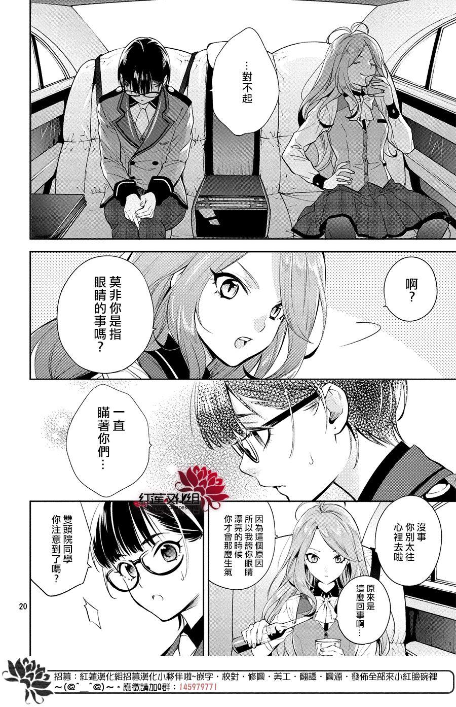 《美少年侦探团》第6话 只为你而闪亮的黑暗之星 6 第18页