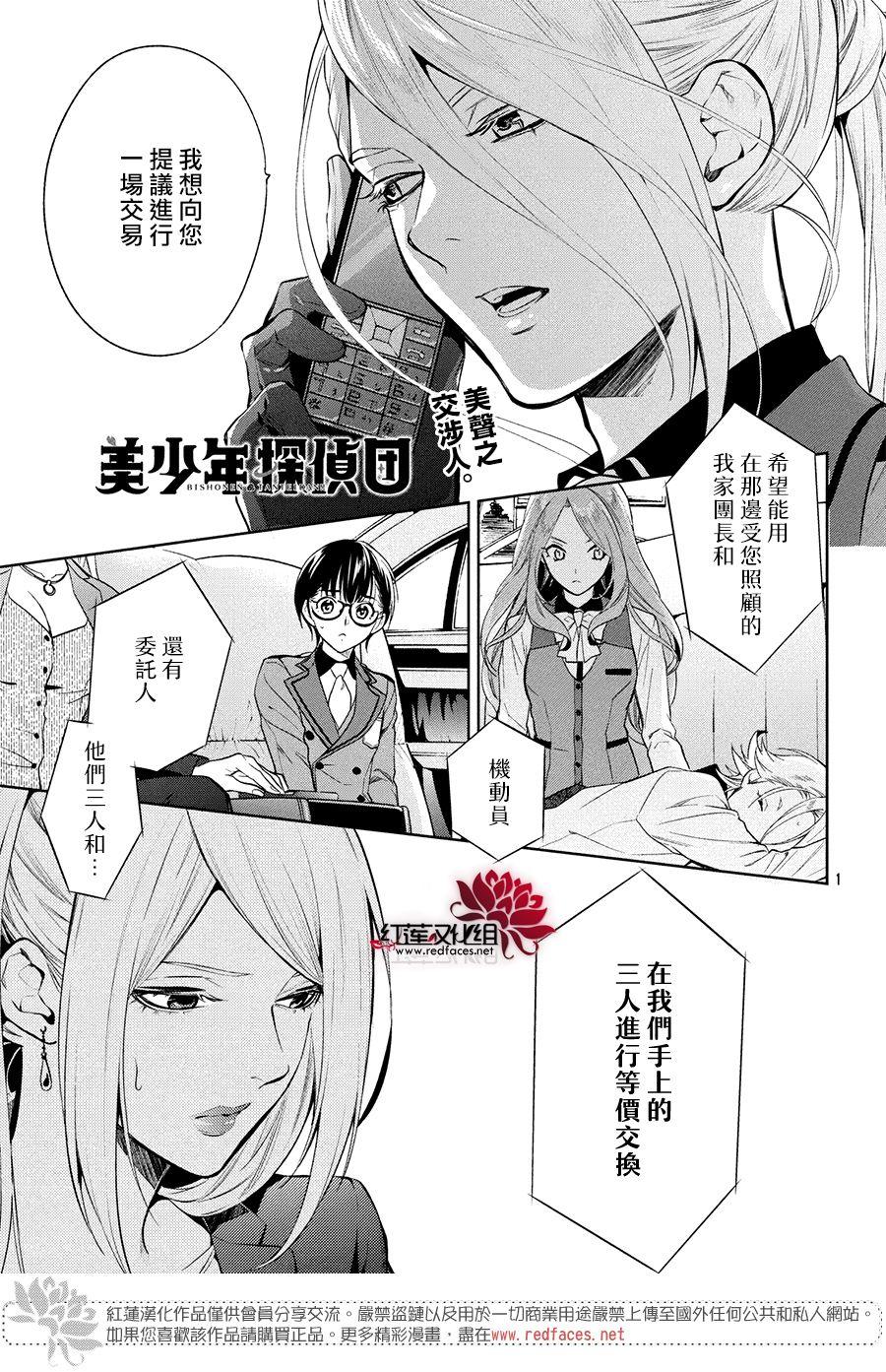 《美少年侦探团》第6话 只为你而闪亮的黑暗之星 6 第1页