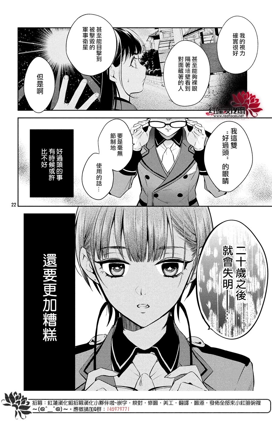 《美少年侦探团》第6话 只为你而闪亮的黑暗之星 6 第20页
