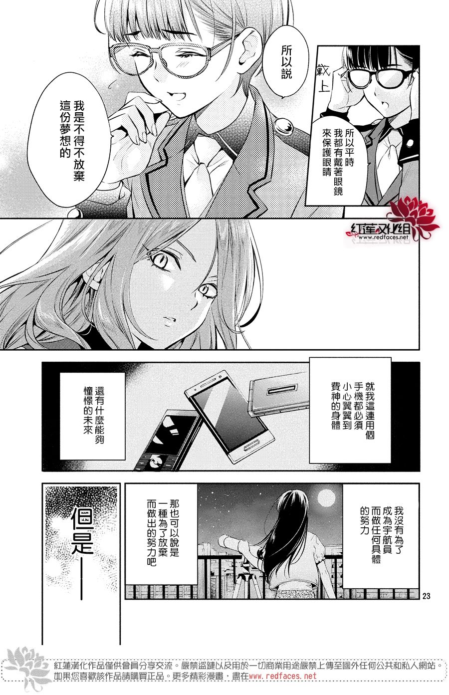 《美少年侦探团》第6话 只为你而闪亮的黑暗之星 6 第21页