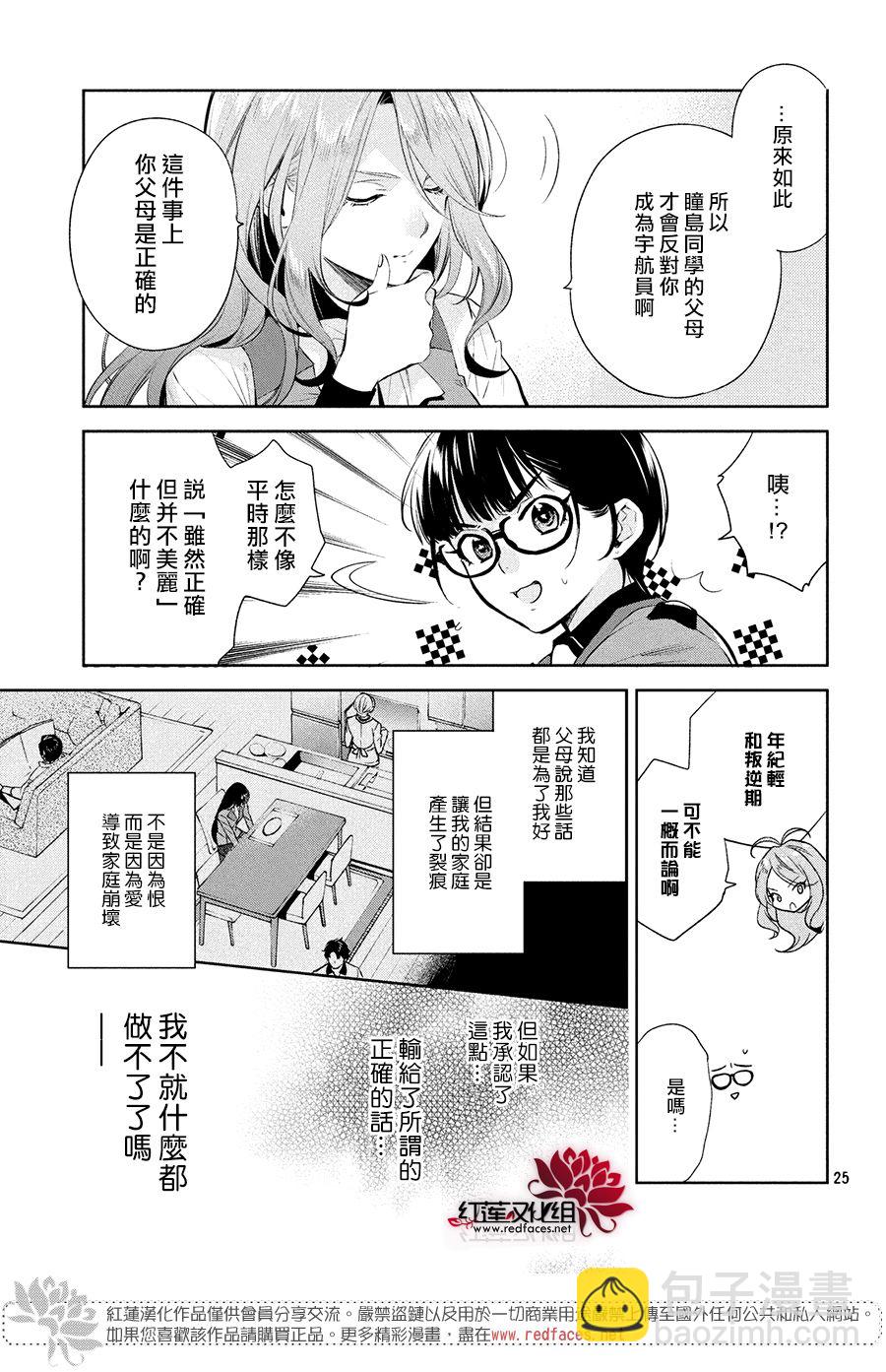 《美少年侦探团》第6话 只为你而闪亮的黑暗之星 6 第23页