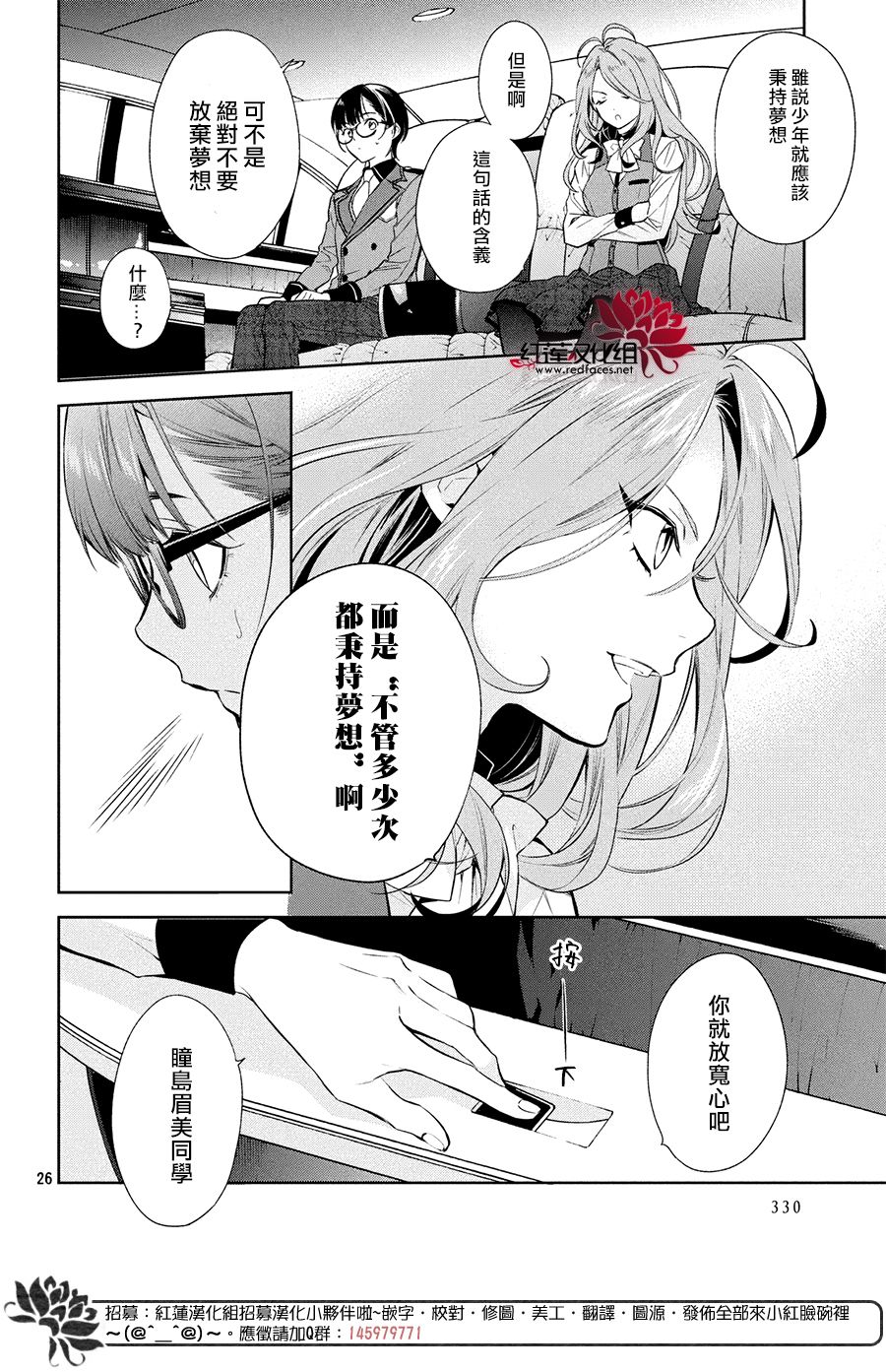 《美少年侦探团》第6话 只为你而闪亮的黑暗之星 6 第24页