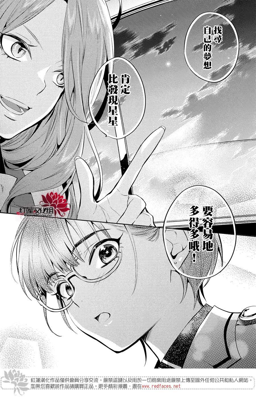 《美少年侦探团》第6话 只为你而闪亮的黑暗之星 6 第25页
