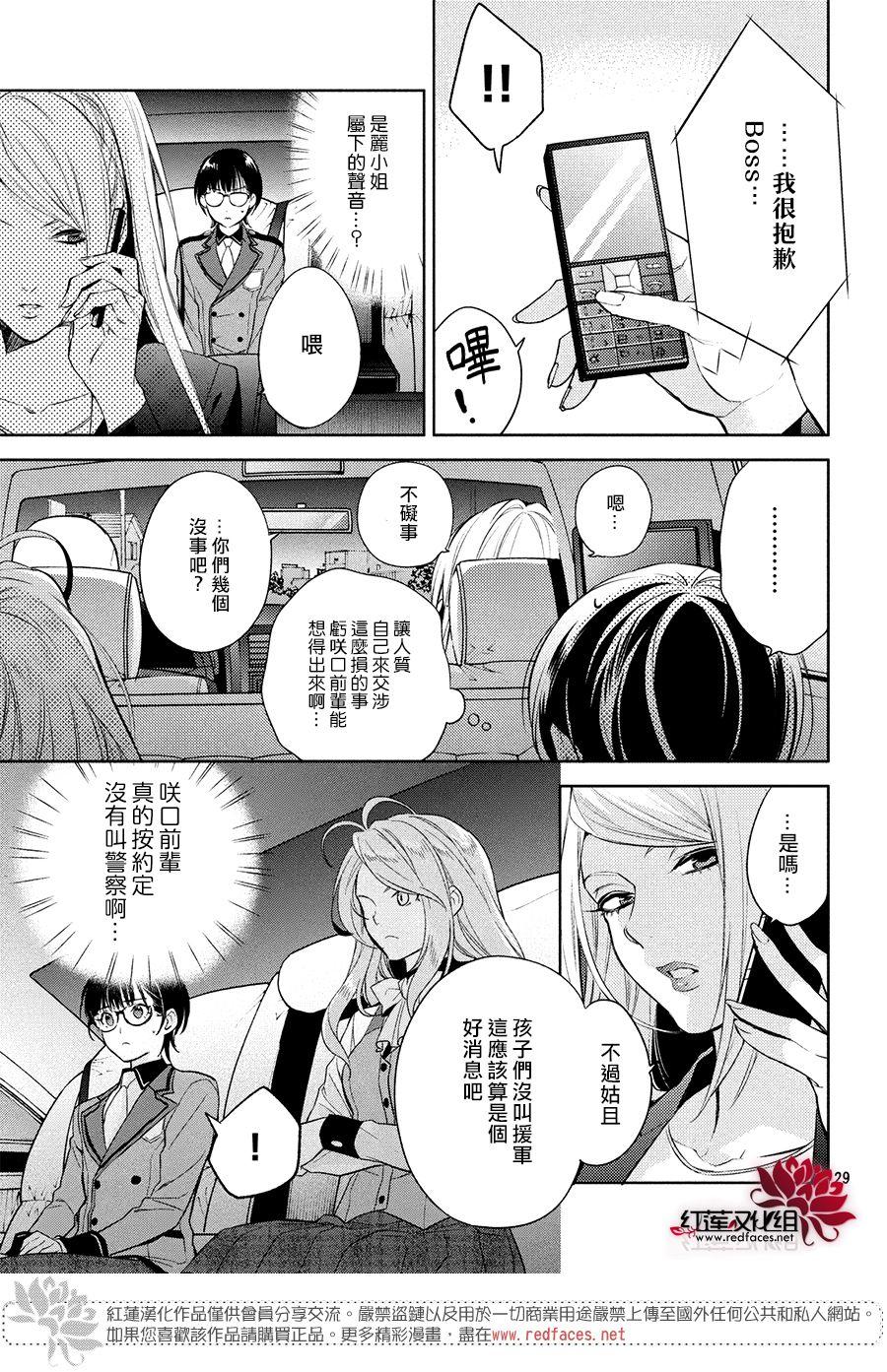 《美少年侦探团》第6话 只为你而闪亮的黑暗之星 6 第27页