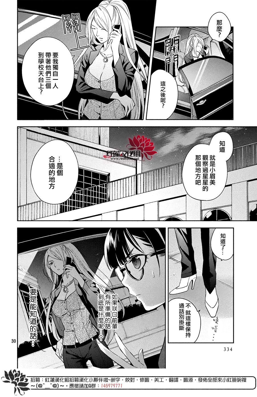 《美少年侦探团》第6话 只为你而闪亮的黑暗之星 6 第28页