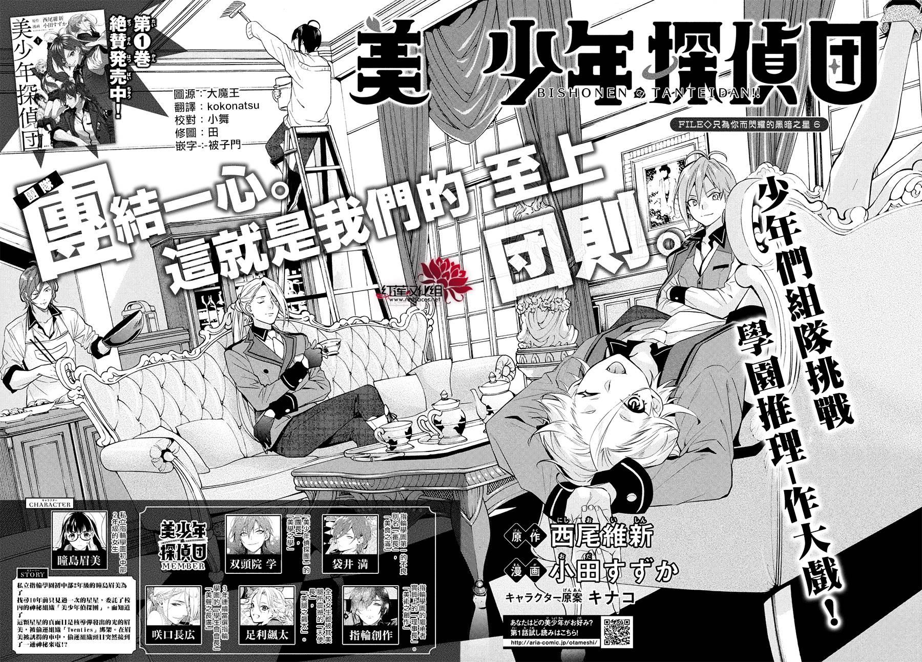 《美少年侦探团》第6话 只为你而闪亮的黑暗之星 6 第2页