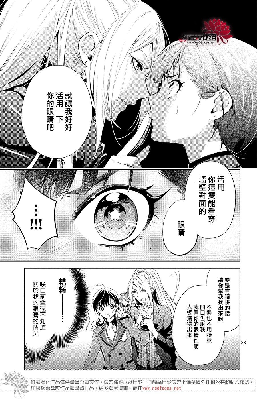 《美少年侦探团》第6话 只为你而闪亮的黑暗之星 6 第31页
