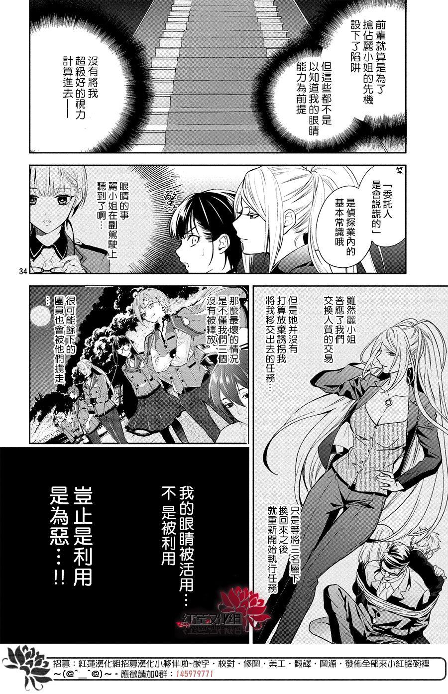 《美少年侦探团》第6话 只为你而闪亮的黑暗之星 6 第32页