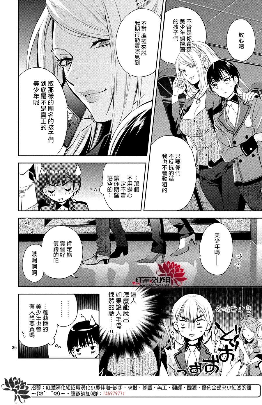 《美少年侦探团》第6话 只为你而闪亮的黑暗之星 6 第34页
