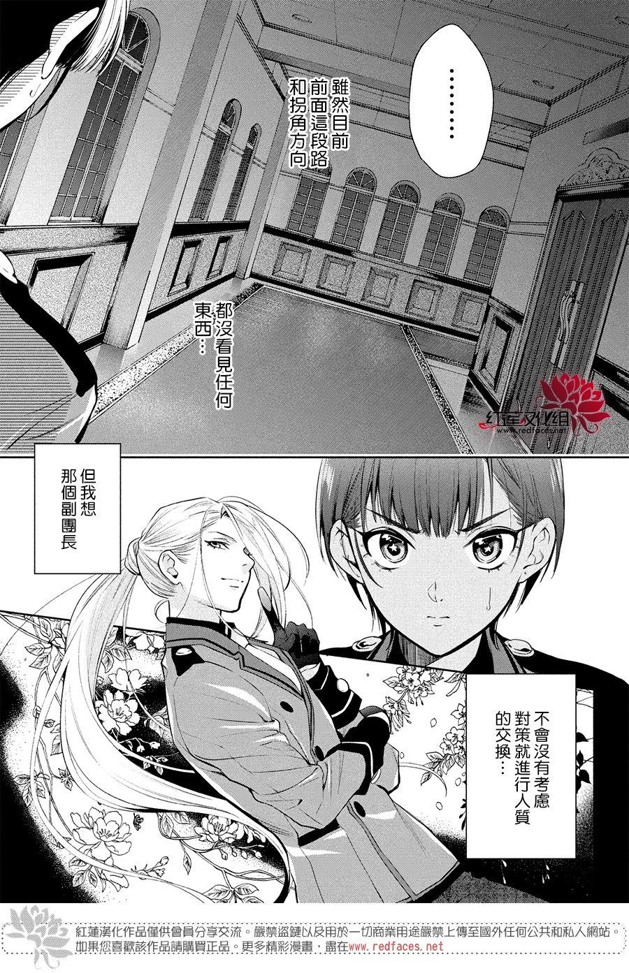 《美少年侦探团》第6话 只为你而闪亮的黑暗之星 6 第35页