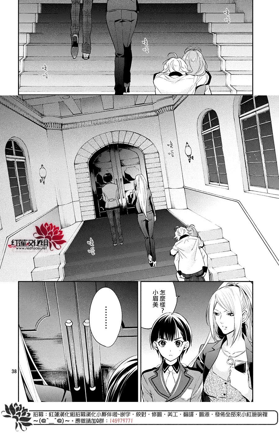 《美少年侦探团》第6话 只为你而闪亮的黑暗之星 6 第36页