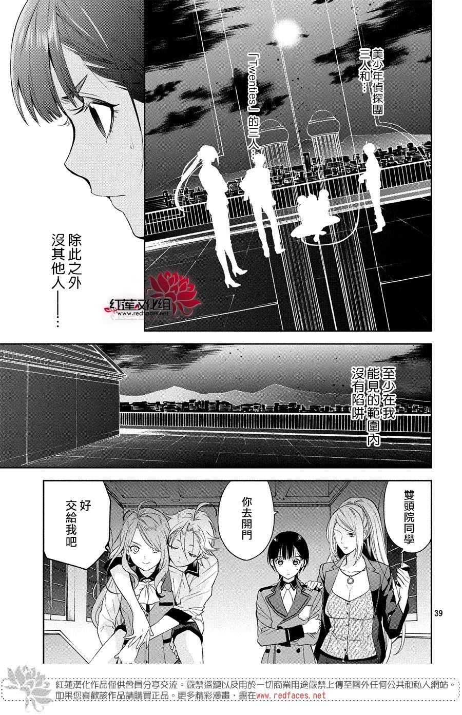 《美少年侦探团》第6话 只为你而闪亮的黑暗之星 6 第37页