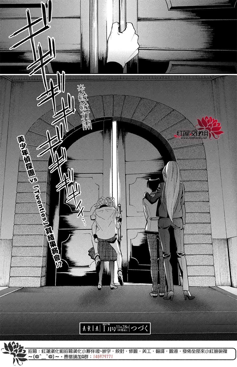 《美少年侦探团》第6话 只为你而闪亮的黑暗之星 6 第38页