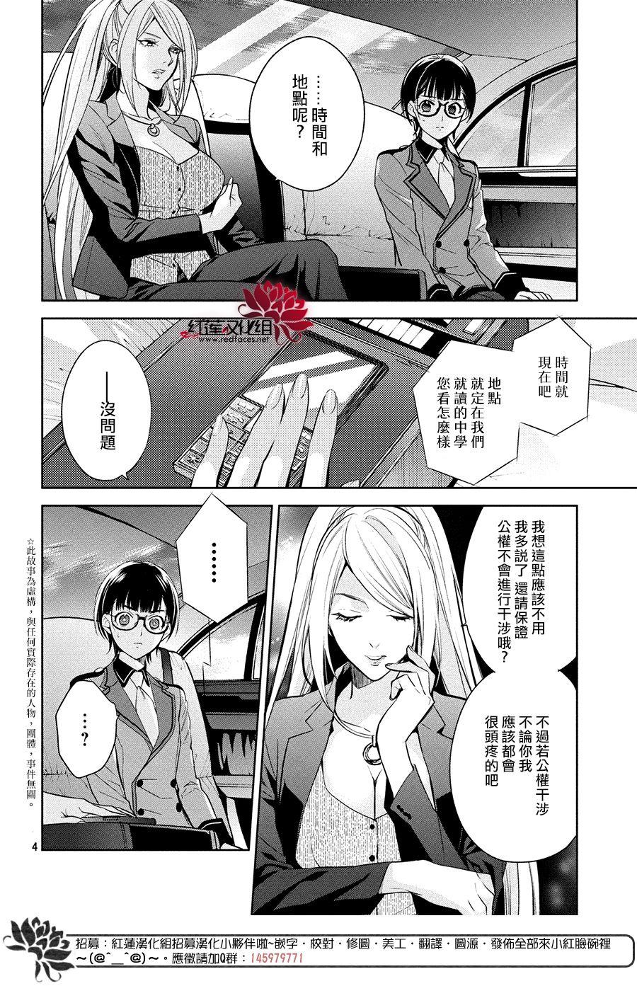 《美少年侦探团》第6话 只为你而闪亮的黑暗之星 6 第3页